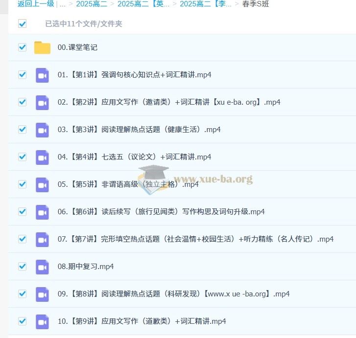 2025高中英语 高二李博恩全年英语 暑假班 秋季班 寒假班 春季班 百度网盘