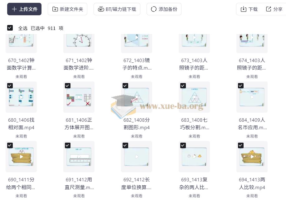 范老师思维提升 小学数学几何思维动画课 (900节)