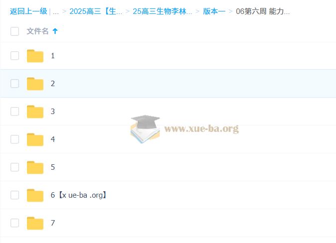 2025高三高考生物 李林 押题班 梦想典当铺 百度网盘下载