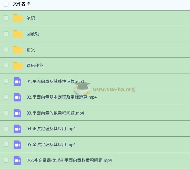 2027届 2024-2025高一 高中数学 赵礼显数学全年 暑假秋季寒假春季 百度网盘