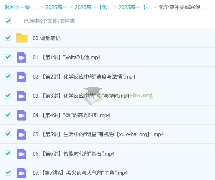 2025高中高一化学 康冲化学全年 百度网盘