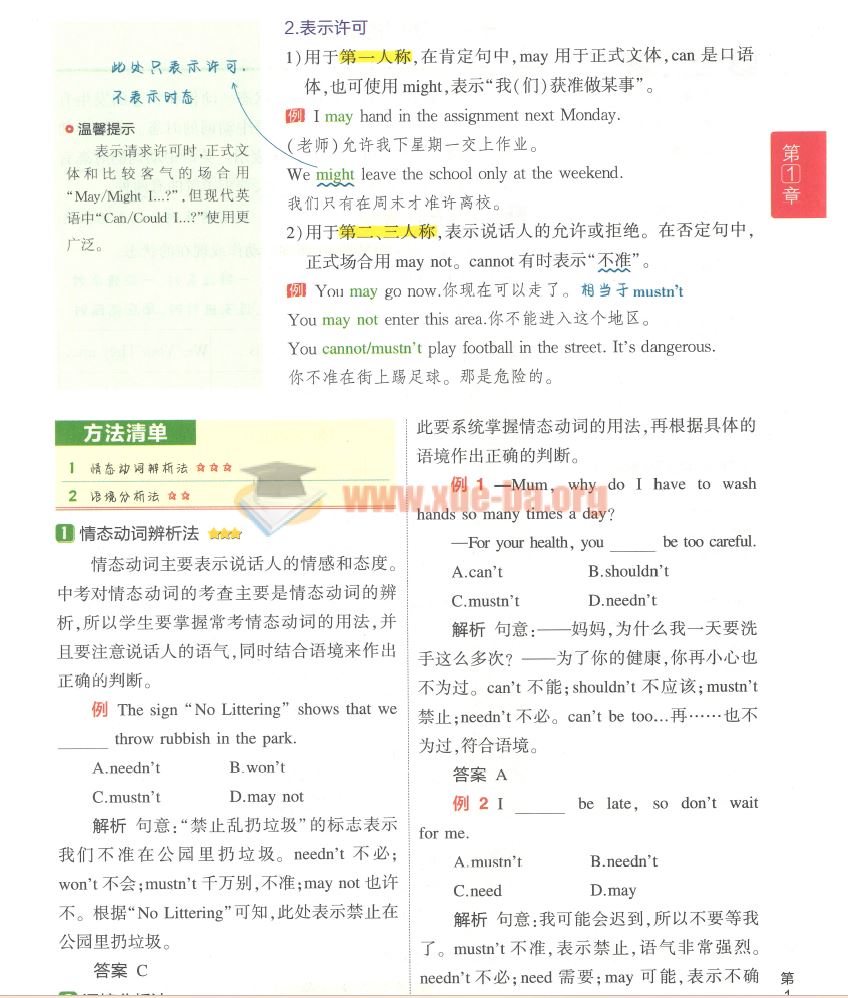 2023版《53初中知识清单》英语PDF百度网盘下载