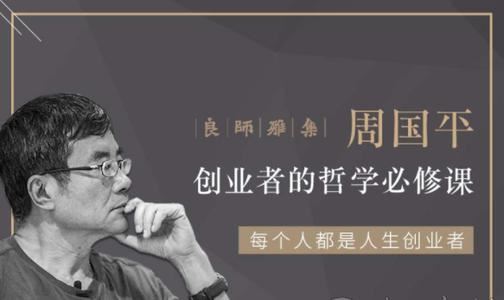 周国平创业者的哲学必修课（蜻蜓FM）百度网盘下载时尚杂谈