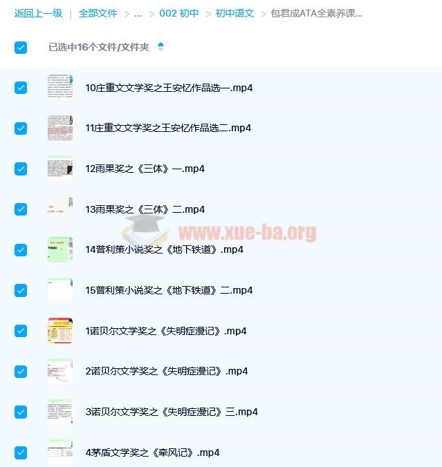 包君成ATA全素养课之高端文学系列课程 15讲带讲义