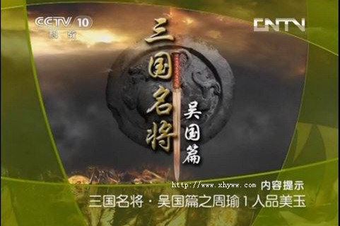 三国名将：吴国篇（主讲：方北辰）百度网盘下载百家讲坛