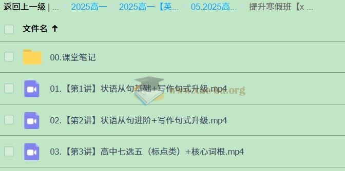 高中英语 2024-2025高一英语 袁慧 秋季班 寒假班 春季班 百度网盘下载