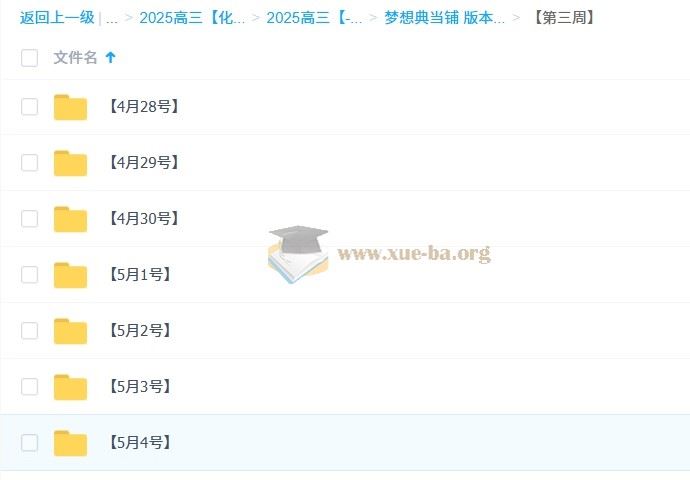 2025高三高考化学 李政 押题班 梦想典当铺 百度网盘下载