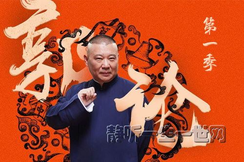 郭论第一季（完结）（喜马拉雅）百度网盘下载时尚杂谈