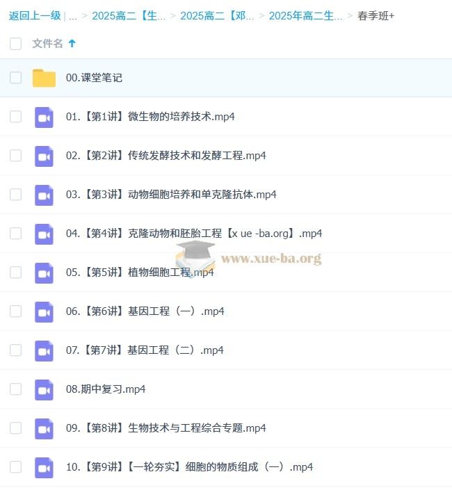 2025高二生物 邓康尧 全年 暑假班 秋季班 寒假班 春季班 百度网盘