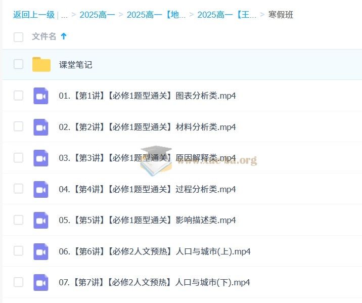 王群 2025高中地理 高一地理 全年  百度云网盘