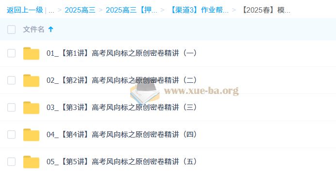 韩佳伟 2025高三高考数学 密训班 百度网盘