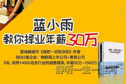 荔枝微课蓝小雨 上市公司老板：教你11个行业年薪30万（完结）百度网盘下载时尚杂谈