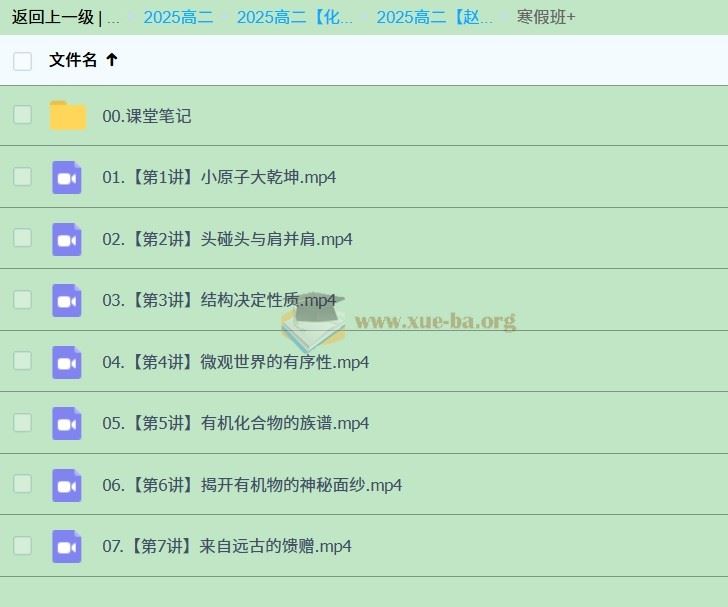 高中化学 2026届 2024-2025高二化学 赵怡然 寒假班 春季班 百度网盘