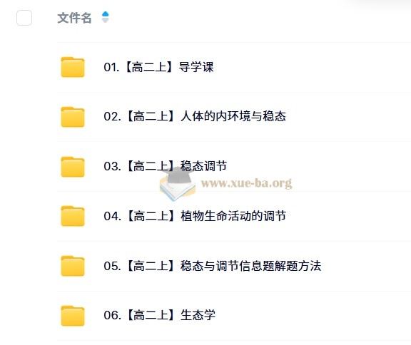 2025高中高二生物 李林 全年上学期下学期 百度网盘