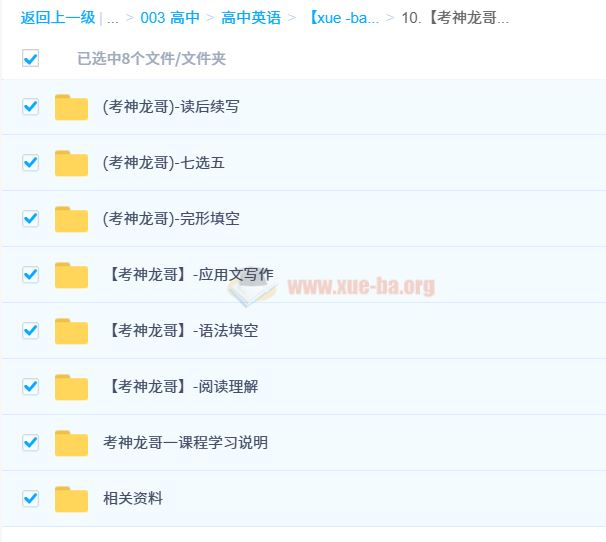 考神龙哥英语课程-高阶英语精品套装