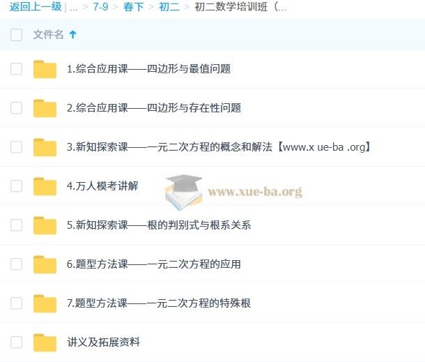 魏爽 2026届 2024-2025初二数学培训班 （春下·北师版·S） 百度网盘