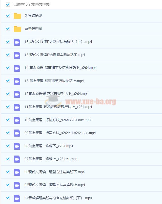 2022高考语文 陈焕文高考语文全程班第一阶段百度云下载