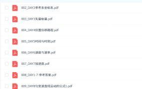 2025高中物理高一物理 月季 暑假秋季寒假春季全年 百度网盘