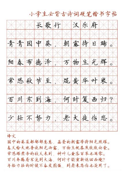 小学生必背古诗词硬笔楷书字帖130首诗