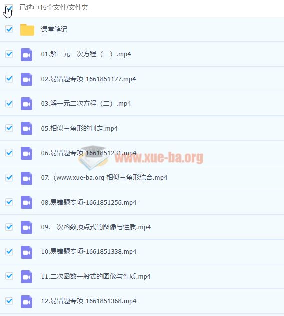 陈丽 2023初三数学 北师大秋季班 百度云网盘下载