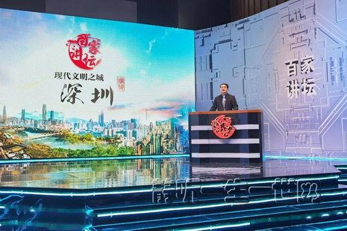 2021年百家讲坛现代文明之城深圳百度网盘下载百家讲坛