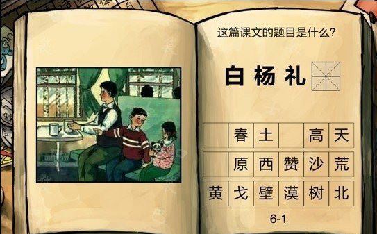 中国好学霸答案 第六册图文攻略 