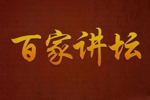 百家讲坛2002年未成系列百度网盘下载百家讲坛