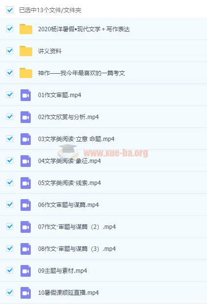 2020杨洋高考语文一轮暑假班现代文学＋写作表达完结视频课程百度网盘 