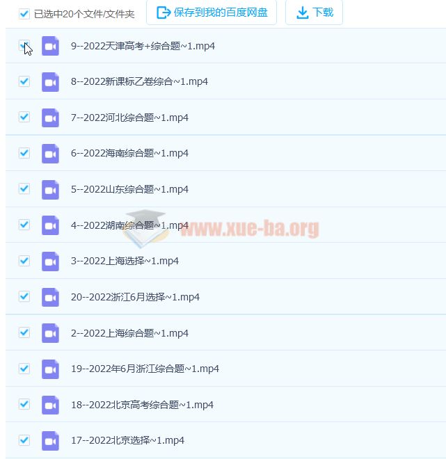 高三高考地理 张艳平 2022高考真题讲解