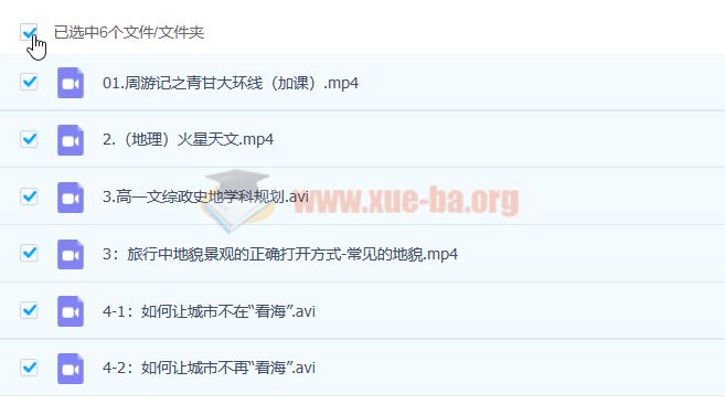 2023高一地理周欣 暑假班 秋季班更新5讲