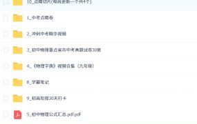 2025高中物理高一物理 月季 暑假秋季寒假春季全年 百度网盘