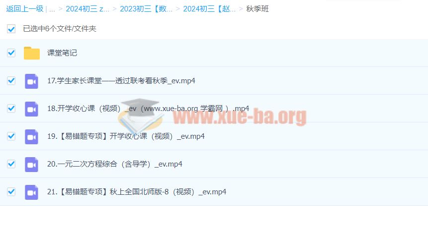 2024初三中考数学 赵岩 北师大版 A+ 秋季班