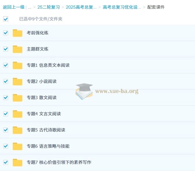 2025高考语文总复习优化设计二轮用书 语文（PPT+word）