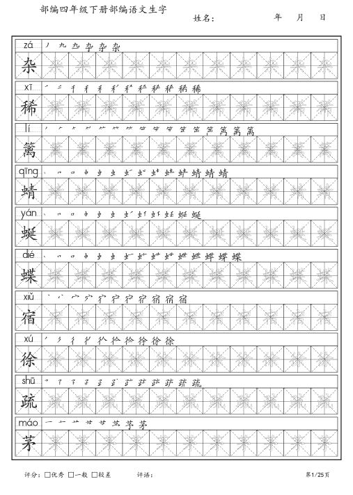 2020春最新部编1-6年级下册同步字贴