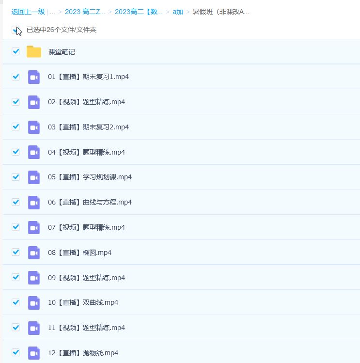 2023高二数学 尹亮辉 非课改A+ 暑假班完结 秋季班更新16讲