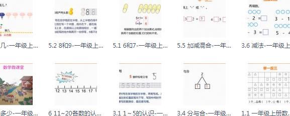 【完结】人教版一年级上册数学同步课 