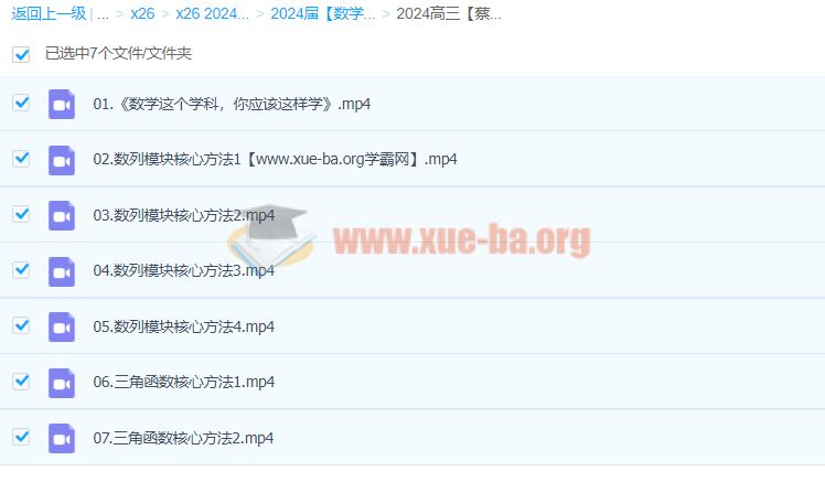 2024高三高考数学 蔡德锦数学 一轮