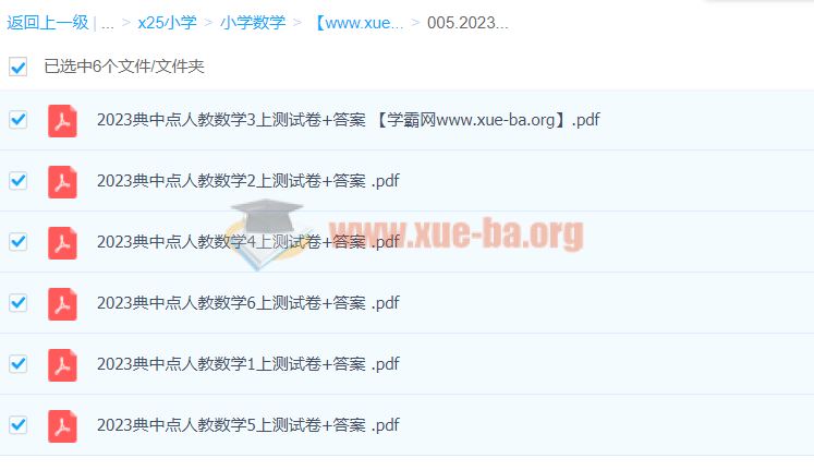 2023典中点人教数学1-6上测试卷+答案