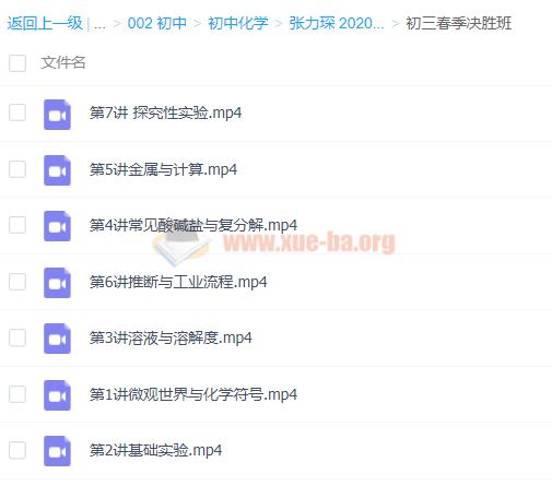 初中化学 2020初三化学春季班百度网盘下载 张立琛
