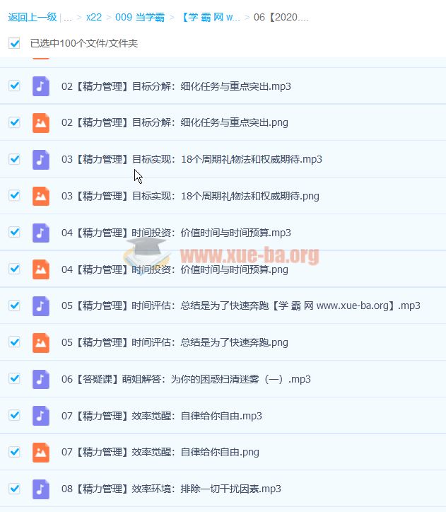 张萌《人生管理65课》（66节，音频）【2020.05完结】