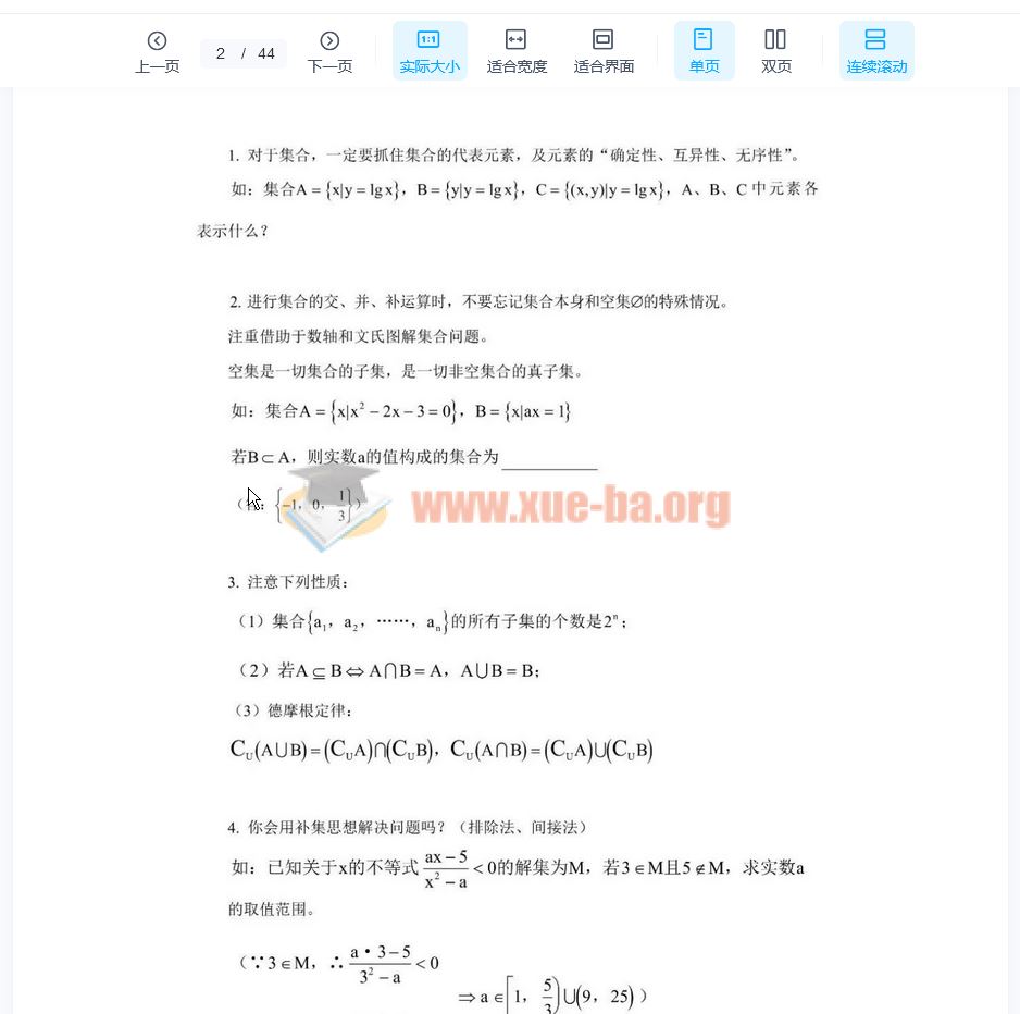 [免费下载]高考数学76个重难知识点梳理 pdf文档