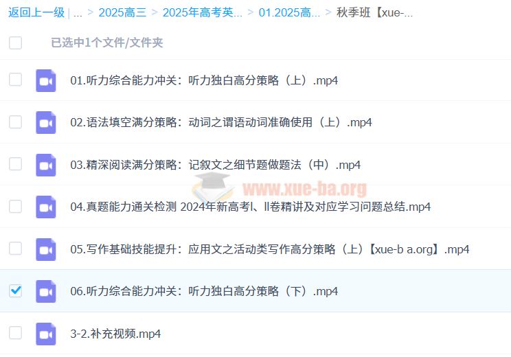 2025高三高考英语 龙坚 2025全年全程一轮二轮暑假秋季寒假春季 百度网盘