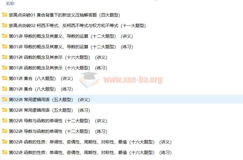 【免费下载】2025年高考数学一轮复习讲练测（新教材新高考）