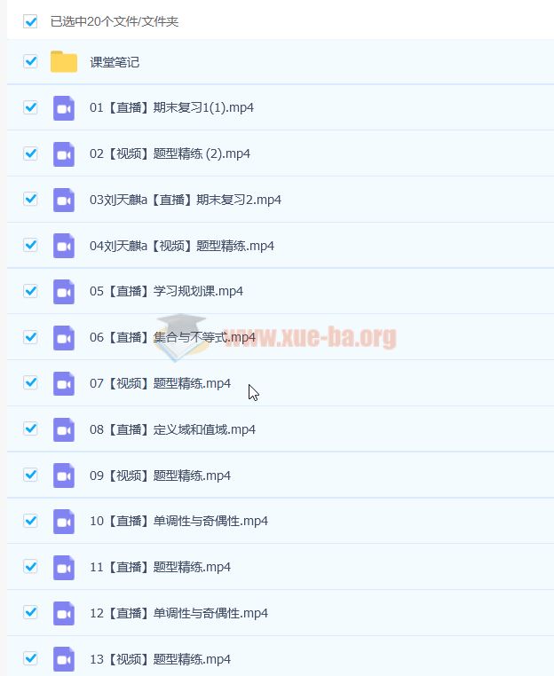2023高考数学 刘天麒 a班一轮复习 更新19讲