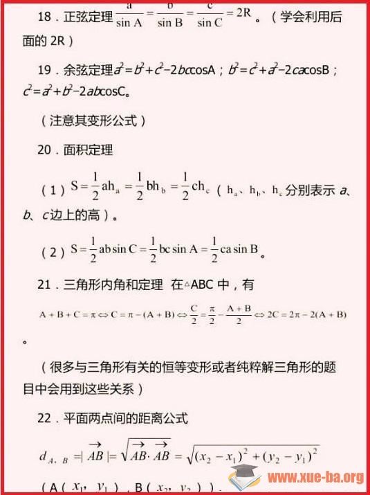 清华学霸是如何“炼”成？决战“高考”不可少的41条数学公式！