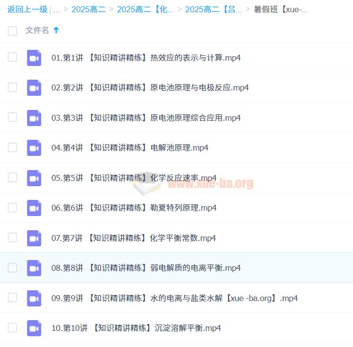 2025高中高二化学 吕子正 全年 暑假 秋季 寒假 春季 百度云网盘