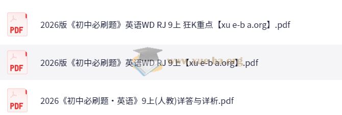 2026初中英语 初中必刷题 夸克网盘