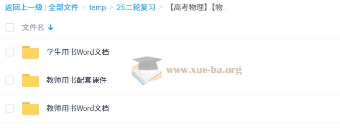 2025版三维设计二轮复习高考物理  学生用书（高考考向+专题复习+专题检测+参考答案与详解）+教师用书+套课件 全套