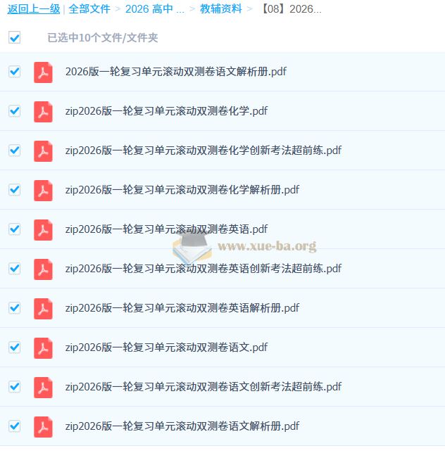 2026年高考一轮复习滚动双测卷
