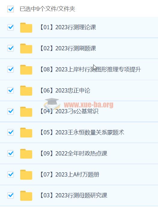 2023年公考上岸村的基础课 母题研究+万题册（PDF） 68.2G